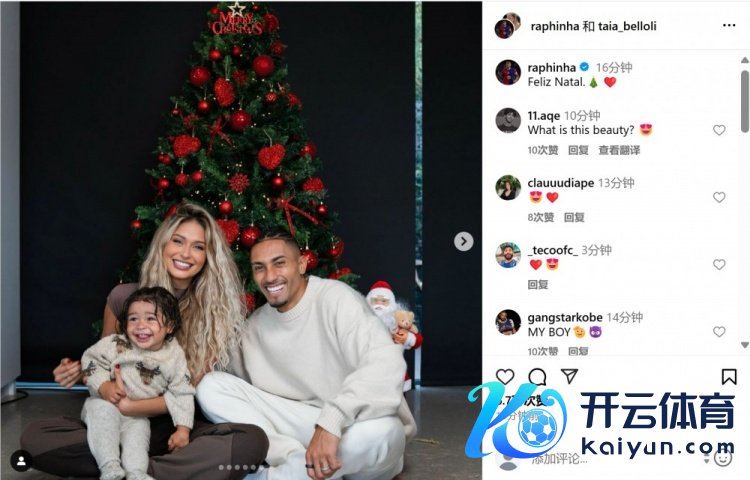 温馨！拉菲尼亚社媒晒一家三口合照，配文：圣诞悠然🎄❤️